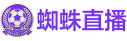 蜘蛛直播